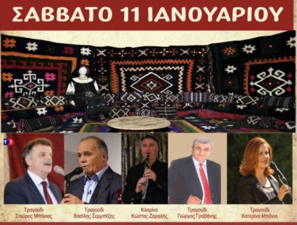 «Βασιλόκλουρα - Μπουκβάλα 2025» - Αντάμωμα Σαρακατσαναίων στις Σέρρες