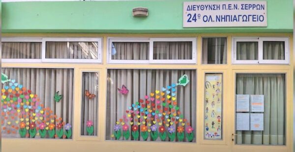 Μετεγκαθίσταται λόγω ακαταλληλότητας του κτηρίου το 24ο νηπιαγωγείο Σερρών - video