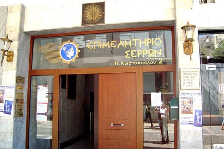Επιμελητήριο Σερρών: Ψηφιακό Δελτίο Αποστολής- Ψηφιακό Πελατολόγιο - Δωρεάν WEBINAR 