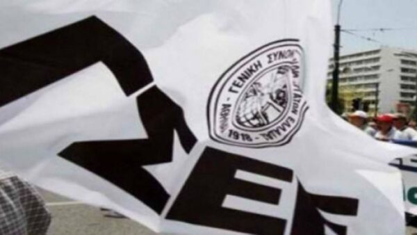Πανελλαδική απεργία της ΓΣΕΕ στις 28 Φεβρουαρίου