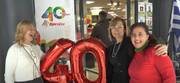 Ο Όμιλος Επιχειρήσεων ΚΑΝΤΖΑΣ γιορτάζει 40 χρόνια δυναμικής παρουσίας στον χώρο - video