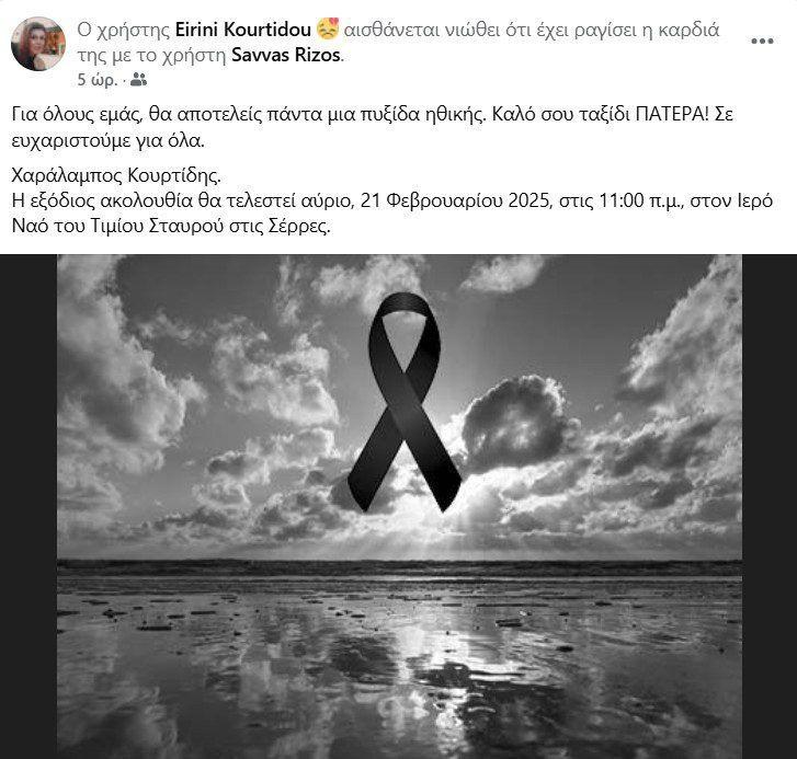 Έφυγε από τη ζωή ο Σερραίος Επιχειρηματίας Χαράλαμπος Κουρτίδης της «Νέκταρ»