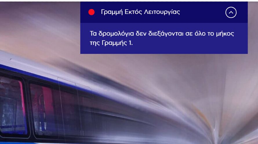  Μετρό Θεσσαλονίκης: Τι απαντά η εταιρεία λειτουργίας και συντήρησης για την διακοπή των δρομολογίων