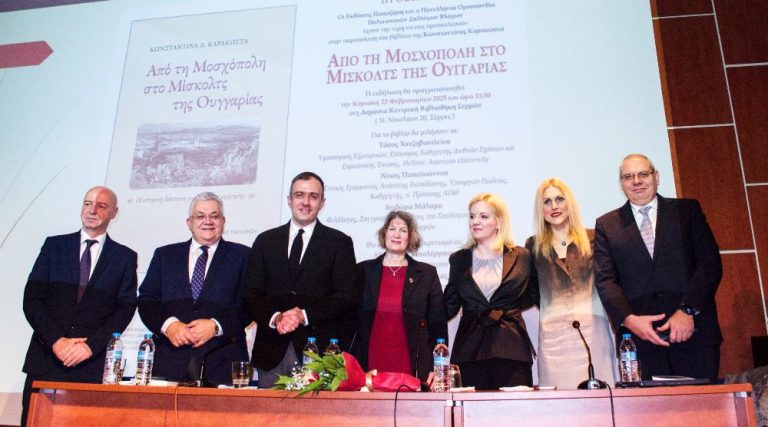 Σέρρες: Κοσμοπλημμύρα στην παρουσίαση του βιβλίου «Από τη Μοσχόπολη στο Μίσκολτς της Ουγγαρίας» - video