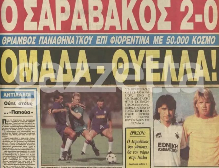 Παναθηναϊκός: Όταν ο Σαραβάκος «σκόρπισε» τη Φιορεντίνα στο ΟΑΚΑ - Βίντεο