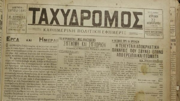 Ρεπορτάζ για τον μεγάλο σεισμό της Λέσβου στις 23 Φεβρουαρίου 1867, γραμμένο από το Στρατή Μυριβήλη