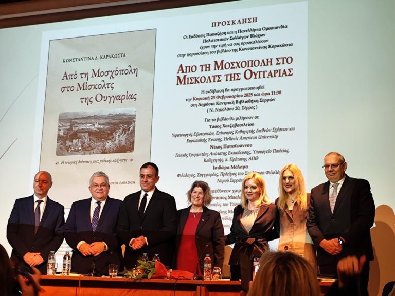 Χατζηβασιλείου στη Δημόσια Βιβλιοθήκη Σερρών: «Οι Βλάχοι είναι υπερήφανοι Έλληνες, πιστοί στα σύμβολα και τα ιδανικά του έθνους»