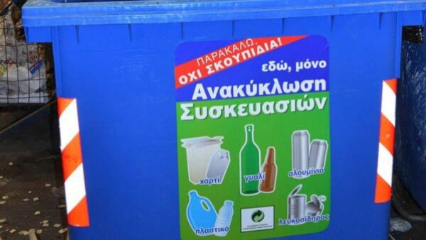 Παγκόσμια Ημέρα Ανακύκλωσης: Στην πρώτη γραμμή οι ελληνικές επιχειρήσεις