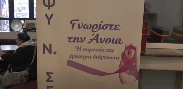 Κέντρο Ημέρας Ανάπλους: Ημερίδα αφιερωμένη στους φροντιστές ατόμων με άνοια - video