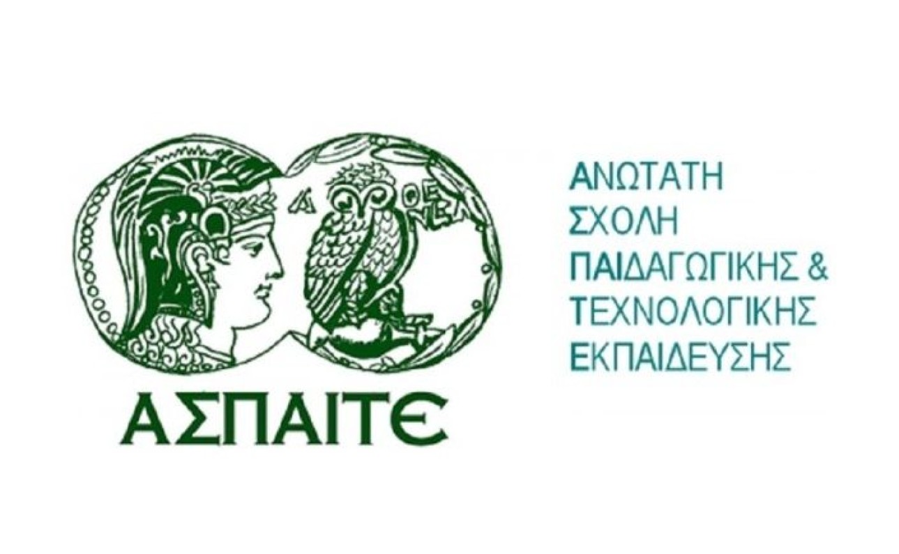 aspaite-1 ΑΣΠΑΙΤΕ Σερρών: Σε εξέλιξη οι αιτήσεις φοίτησης για το ακαδημαϊκό έτος 2025-26