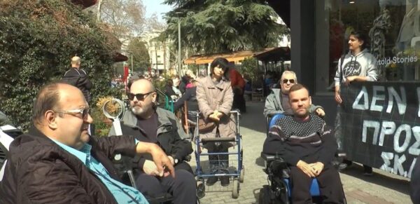 Συγκέντρωση διαμαρτυρίας από τον Σύλλογο Κινητικά Αναπήρων Σερρών: "Δεν έχω πρόσβαση" - video