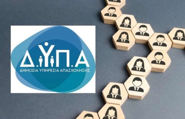 ΔΥΠΑ: Ξεκίνησε το πιλοτικό πρόγραμμα για το νέο επίδομα ανεργίας