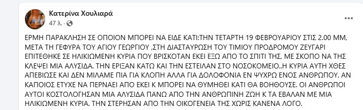 epithesi serres