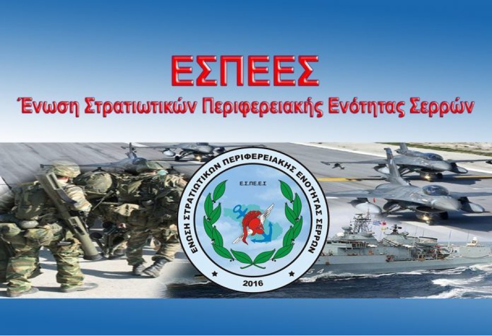 ΕΣΠΕΕΣ: Ορθολογική Επικοινωνία Θεσμών