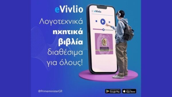 eVivlio: Περισσότερες από 37.000 λήψεις της εφαρμογής
