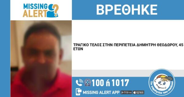 Νεκρός βρέθηκε ο 45χρονος που είχε εξαφανιστεί στη Νέα Φιλαδέλφεια από τις 11 Μαρτίου