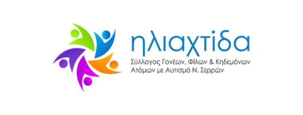 Σύλλογος Ηλιαχτίδα: "Αγκαλιάζω τον Αυτισμό"