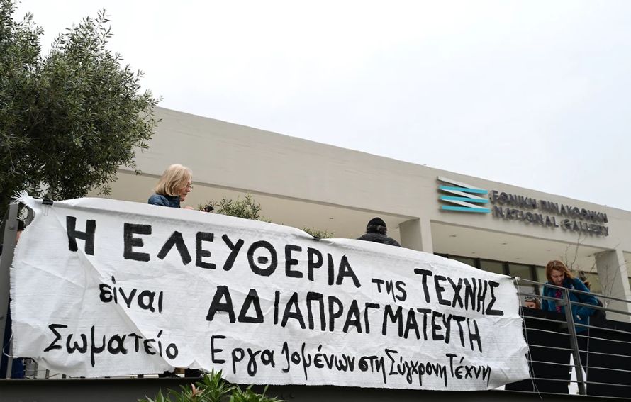 Συγκέντρωση διαμαρτυρίας έξω από την Πινακοθήκη – «Να επιστρέψουν τώρα τα έργα» που βανδάλισε ο βουλευτής της Νίκης