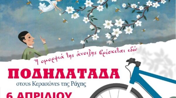 Ποδηλατοδιαδρομές στις Ανθισμένες Κερασιές της Πιερίας το διήμερο από τις 5/4