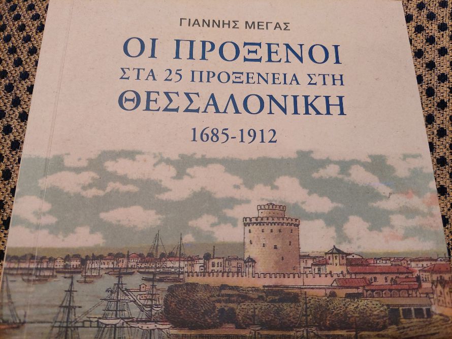 Η ιστορία των προξενείων της Θεσσαλονίκης