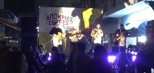 Με το συγκρότημα «Βουκολική Διαταραχή» διασκέδασαν οι Σερραίοι το βράδυ του Σαββάτου 1η Μαρτίου