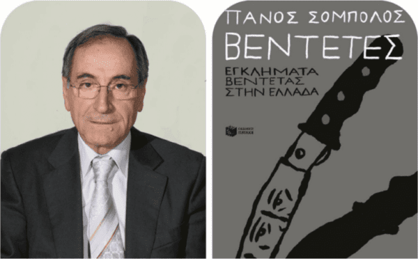 Σέρρες: Ο Πάνος Σόμπολος παρουσιάζει το νέο του βιβλίο