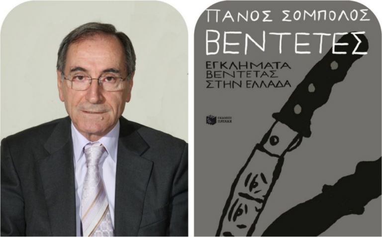 Σέρρες: Ο Πάνος Σόμπολος παρουσιάζει το νέο του βιβλίο