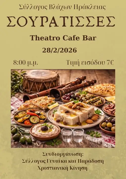 Σέρρες: Των Αγίων Θεοδώρων πιάνονται "Σουράτισσες" οι γυναίκες στην Ηράκλεια