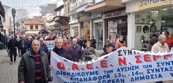 Διαμαρτυρία Συνταξιούχων στην Κομοτηνή από όλη την ΑΜΘ και τις Σέρρες - video