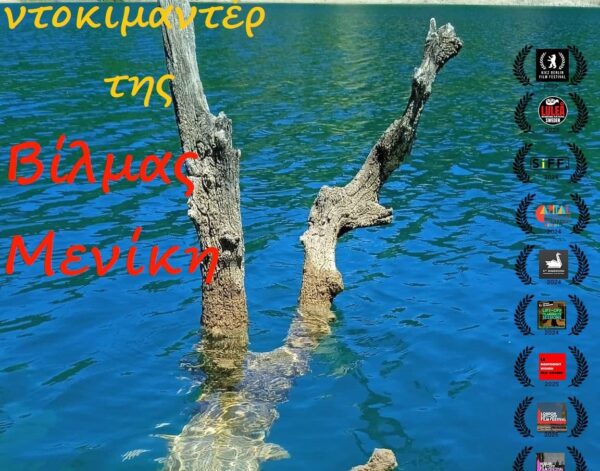 Νέα Αριστερά Σερρών - «Herstories: Οι Ρίζες μου….» στον κινηματογράφο «Κρόνιο» την Τετάρτη 19/3