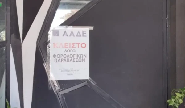 Πρόστιμο 65.000 ευρώ και 4ήμερο λουκέτο σε κλαμπ – Παραβίαζε σχεδόν το σύνολο της φορολογικής νομοθεσίας