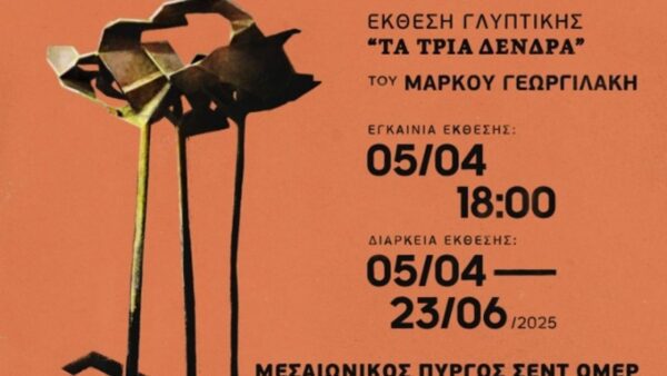 «Τα τρία δέντρα»: Περιοδική έκθεση γλυπτικής του Μάρκου Γεωργιλάκη στον μεσαιωνικό πύργο Σεντ Ομέρ