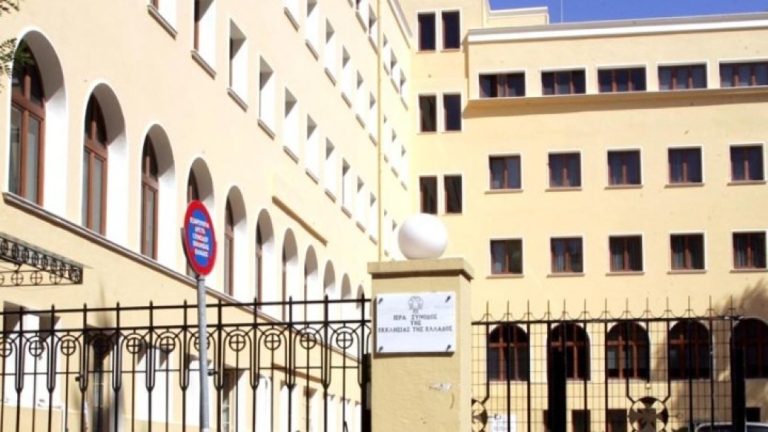 Η Ιερά Σύνοδος διαψεύδει δημοσιεύματα για σύσταση ψηφιακής τράπεζας από την Εκκλησία της Ελλάδος
