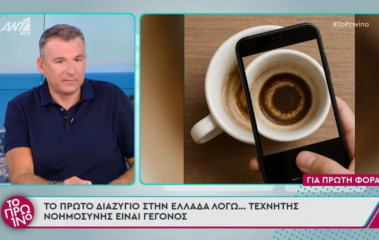 Το ChatGPT είδε απιστία στο φλιτζάνι και εκείνη τον πέταξε έξω από το σπίτι – Το απίστευτο περιστατικό διαζυγίου στην Ελλάδα