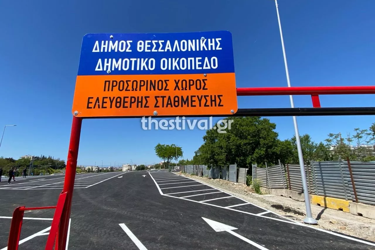 parking-nea-elvetia.jpg Θεσσαλονίκη: Παραδόθηκε το πάρκινγκ με 400 θέσεις δωρεάν προσωρινής στάθμευσης στη Νέα Ελβετία (φωτο & video)