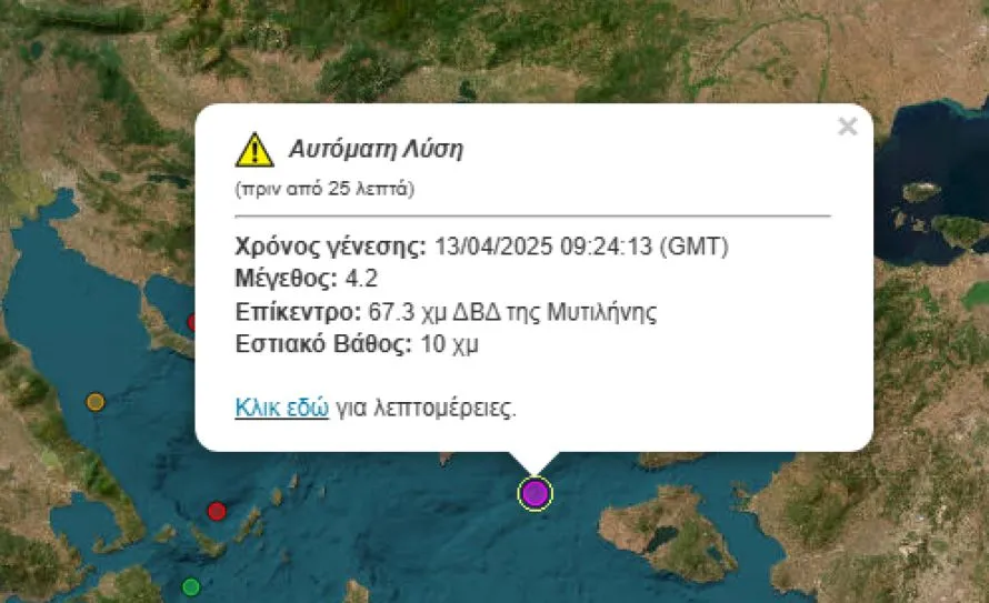 Σεισμός 4,2 Ρίχτερ στη Μυτιλήνη 2 Σεισμός 4,2 Ρίχτερ στη Μυτιλήνη