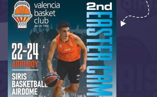 Το 2ο Valencia Basketball Skills Camp στις Σέρρες