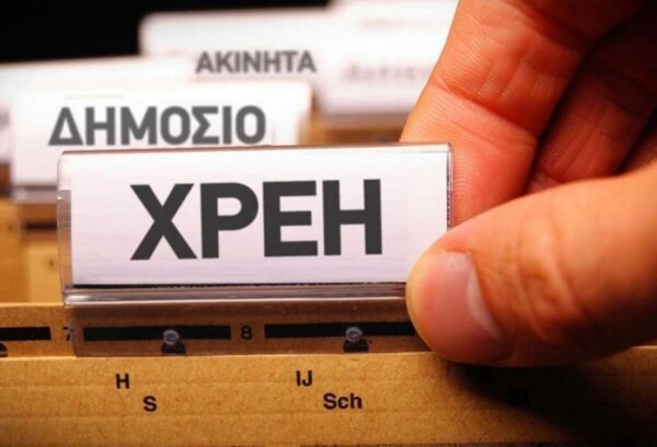 Χρέη προς το Δημόσιο: Τι ισχύει και τι αλλάζει στις ποινικές διώξεις