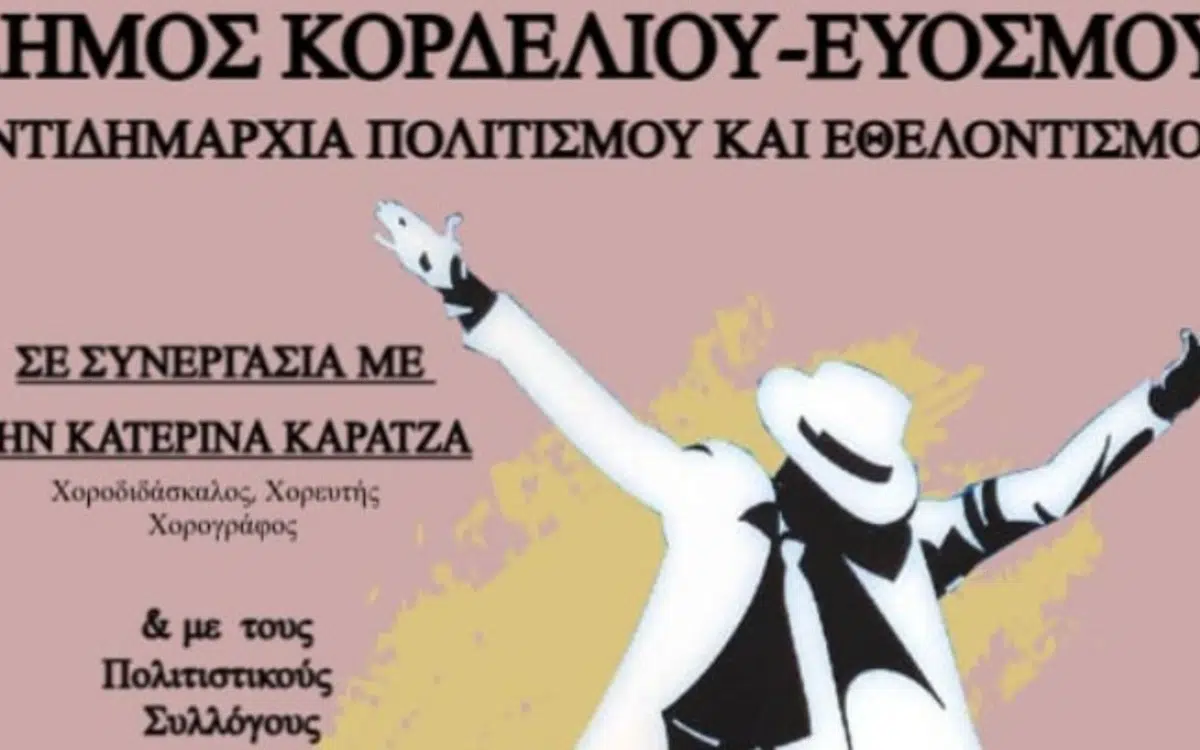 Τριακόσιοι χορευτές ζεϊμπέκικου θα «πλημμυρίσουν» την πλατεία Ευόσμου