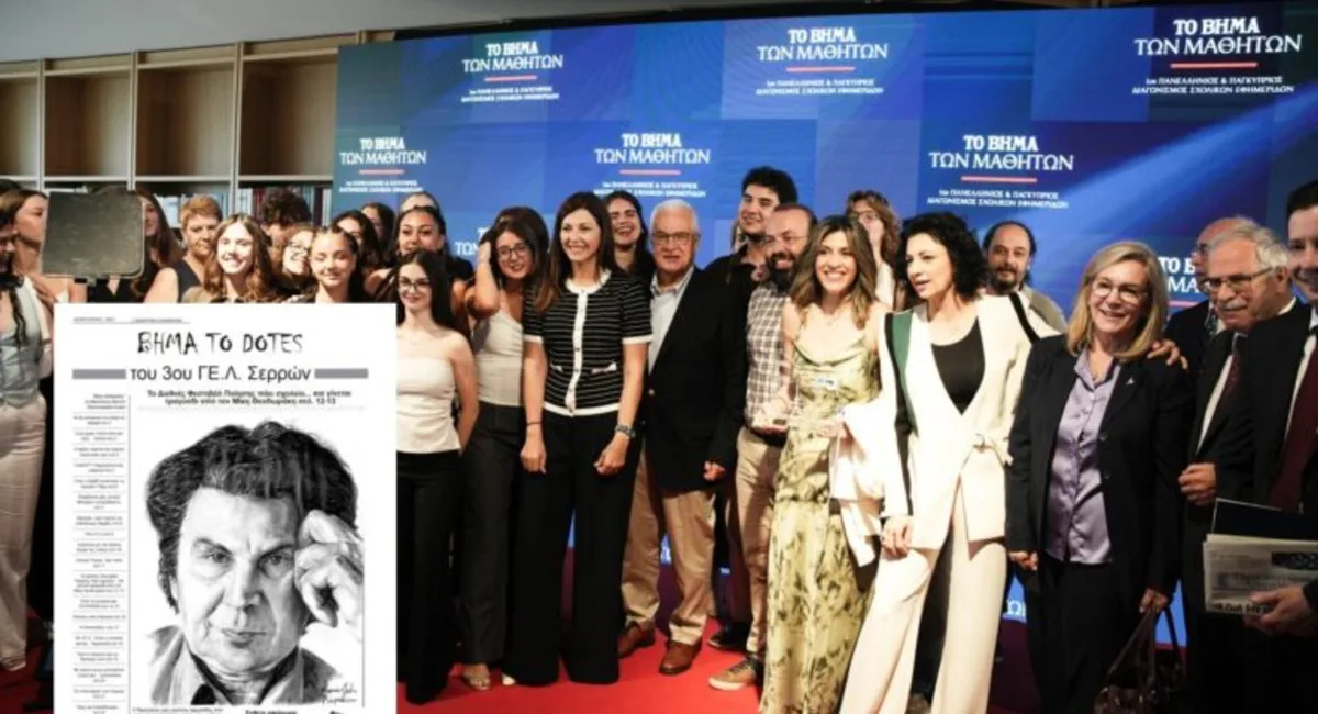 Διάκριση σε μαθητικό διαγωνισμό σχολικών εφημερίδων για το σκίτσο της έλαβε μαθήτρια του 3ο ΓΕΛ Σερρών