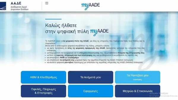 Δείτε το παραπλανητικό SMS του δήθεν taxisnet