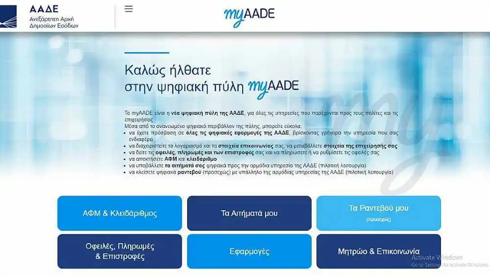 Δείτε το παραπλανητικό SMS του δήθεν taxisnet