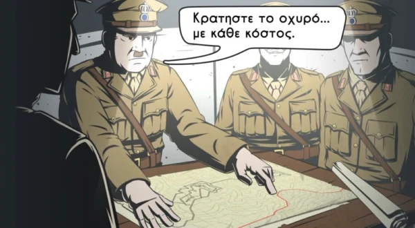 Σέρρες: Η μάχη του Ρούπελ ζωντανεύει σε animation για πρώτη φορά