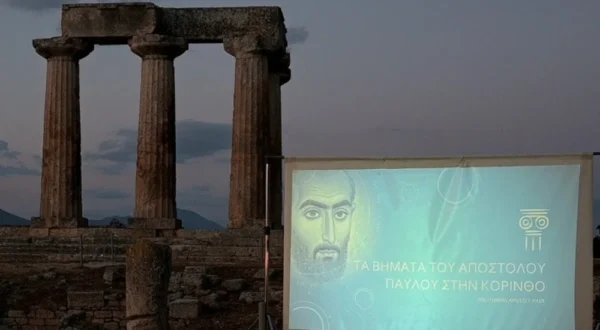 «Ζωντανεύει» με τη βοήθεια της τεχνητής νοημοσύνης ο Απόστολος Παύλος