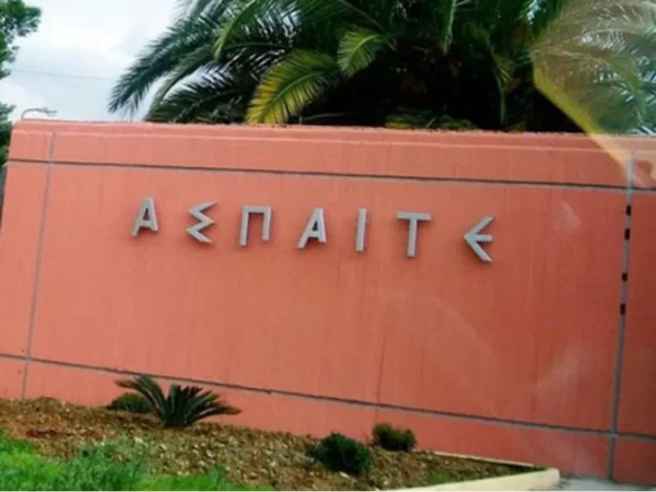 ΑΣΠΑΙΤΕ: Mέχρι 25 Αυγούστου η υποβολή αιτήσεων συμμετοχής στην κλήρωση για φοίτηση στα προγράμματα ΕΠΠΑΙΚ και ΠΕΣΥΠ