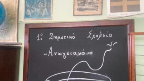 Το 1ο Δημοτικό Σχολείο Ηρακλείου ή αλλιώς το «Ανωγειανό»