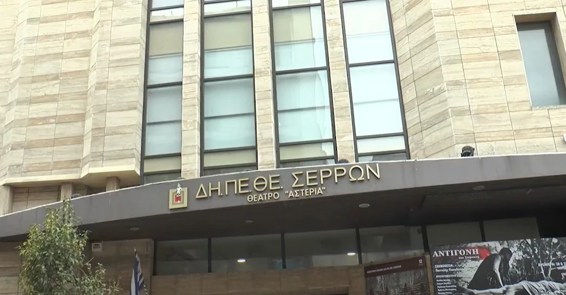 Δήμος Σερρών: Επιχορήγηση 80.000 ευρώ για το ΔΗΠΕΘΕ, 54.000 για τα "Ελευθέρια" - video