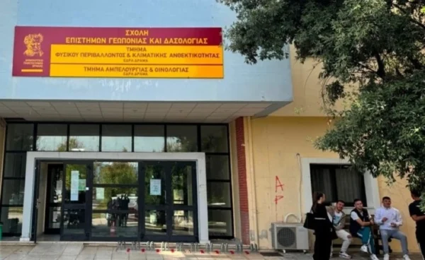 Νέα πανεπιστημιακά τμήματα στη Δράμα από το ΔΠΘ: Φυσικού Περιβάλλοντος, Κλιματικής Ανθεκτικότητας και Αμπελουργίας, Οινολογίας