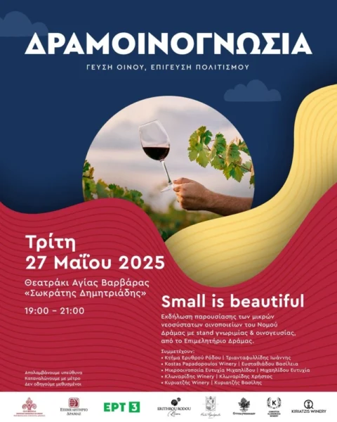 H Δραμοινογνωσία 2025 ολοκληρώνεται με το Small is beautiful!