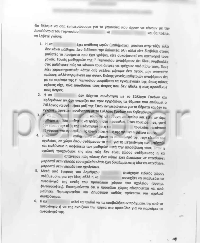 Διευθύντρια σχολείου της Πάτρας κατηγορείται για «ψυχολογικό εκβιασμό στους μαθητές» – Καταγγελίες ότι τους βάζει να γονατίζουν για να ζητήσουν συγγνώμη